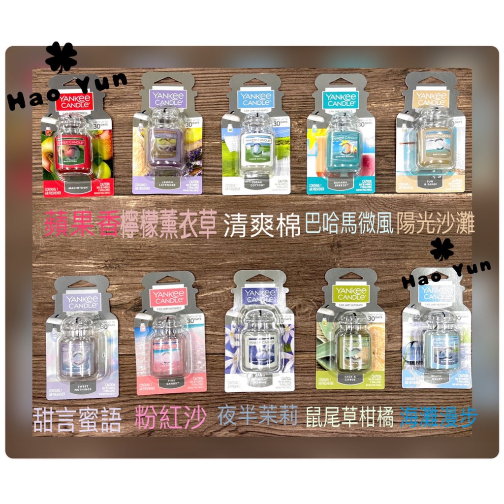 Yankee Candle 洋基汽車車用芳香片芳香罐香氛 蝦皮購物
