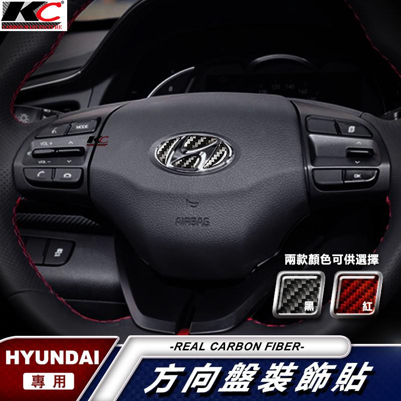 真碳纖維 Hyundai現代 改裝貼 碳纖維 方向盤 Elantra ix35 Santa Fe Tucson 廠商直送