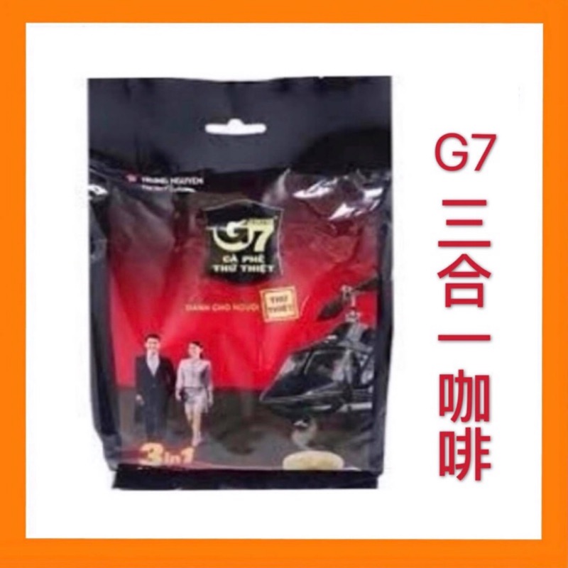 《23.9小時內出貨~附發票》丹尼堂~快速出貨~越南 G7 三合一 咖啡粉 (大) 800Ｇ(50包*16g)