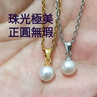 天然珍珠akoya，6mm正圓，經典款式.百搭款，獨顯高貴！925銀墜頭+不易斷的鈦鋼鍊