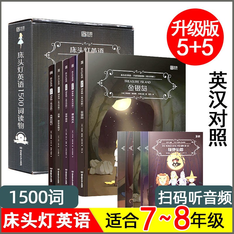床頭燈英語讀物1500詞中英雙語含音頻5冊初中生英語課外讀物 蝦皮購物