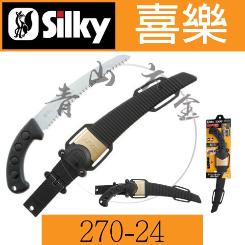青山六金 附發票silky Zubat 喜樂270 24 240mm彎鋸 剪定用 造園果樹剪定鋸子日本製 蝦皮購物