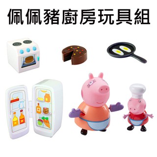 佩佩豬 廚房玩具組 家家酒 玩具 Peppa Pig 粉紅豬小妹