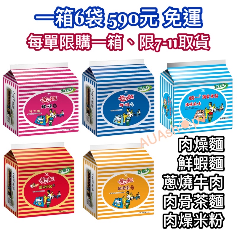 統一牛肉麵 拍賣 評價與ptt熱推商品 2021年6月 飛比價格