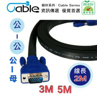 i-gato Cable 超薄型螢幕訊號線 VGA線 電腦螢幕線 延長線 公對公 公對母 2M 3M 5M 10M