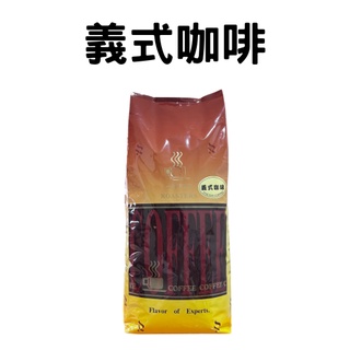 【品皇咖啡豆】免運🔥義式咖啡1000g｜咖啡豆 精品豆 莊園豆 咖啡 濾掛 手沖 黑咖啡 拿鐵 露營 大包裝｜品皇新營店