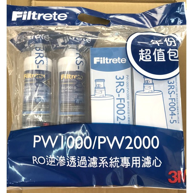 3M 原廠公司貨 超優惠原廠~3M PW1000/PW2000 RO純水機 一年份特惠組合濾心