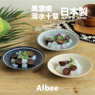 現貨 日本製 Albee 美濃燒 潑水十草圓盤 22cm｜盤子 沙拉盤 水果盤 甜點盤 陶瓷餐盤 餐具 日本進口