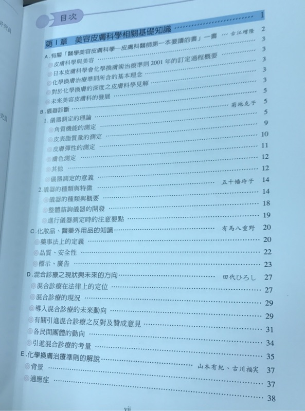醫學美容皮膚科學 皮膚科醫師第一本要讀的書 蝦皮購物