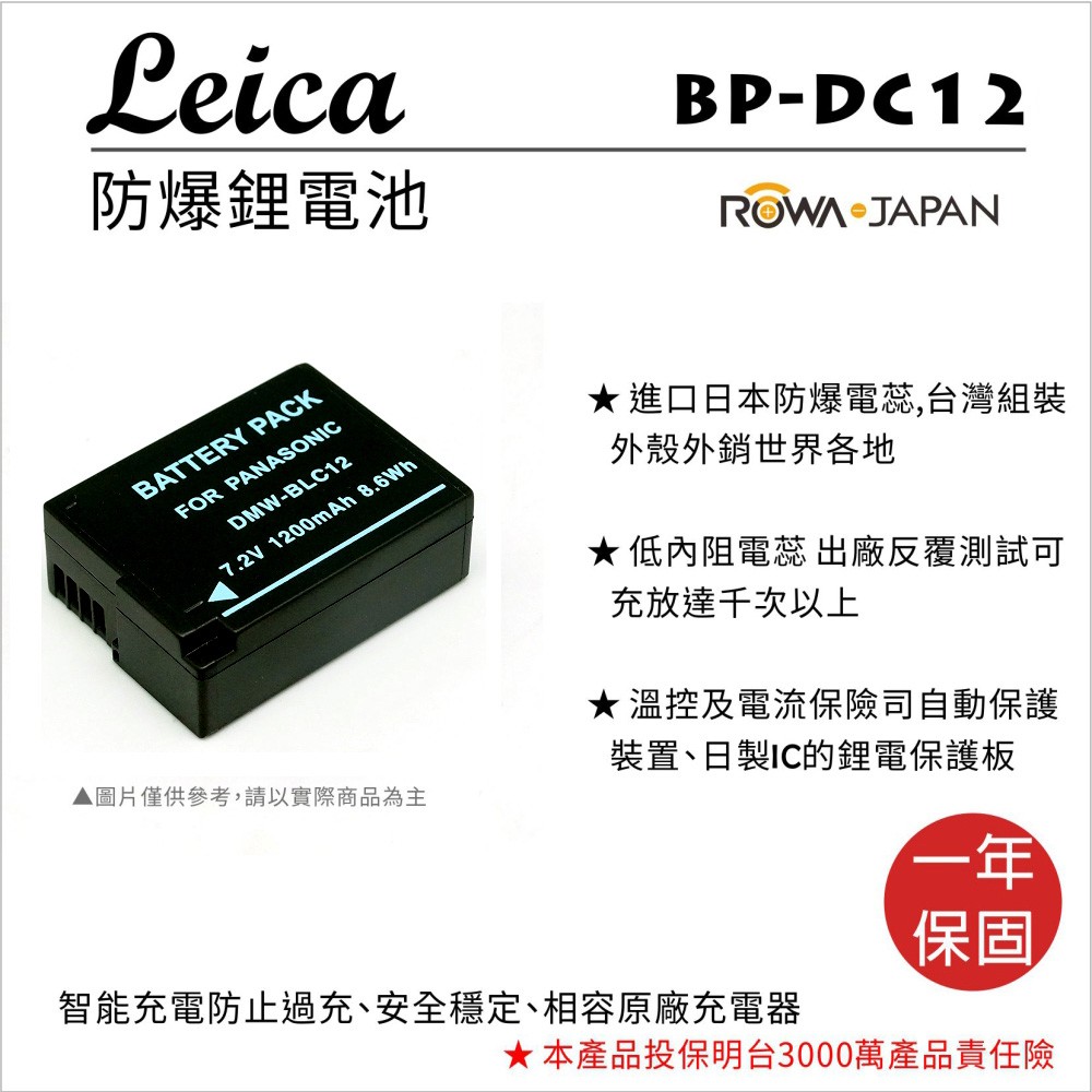 【3C王國】ROWA 樂華 FOR LEICA BP-DC12 BLC12 電池 FZ200 G7 GH2 GX8 G5