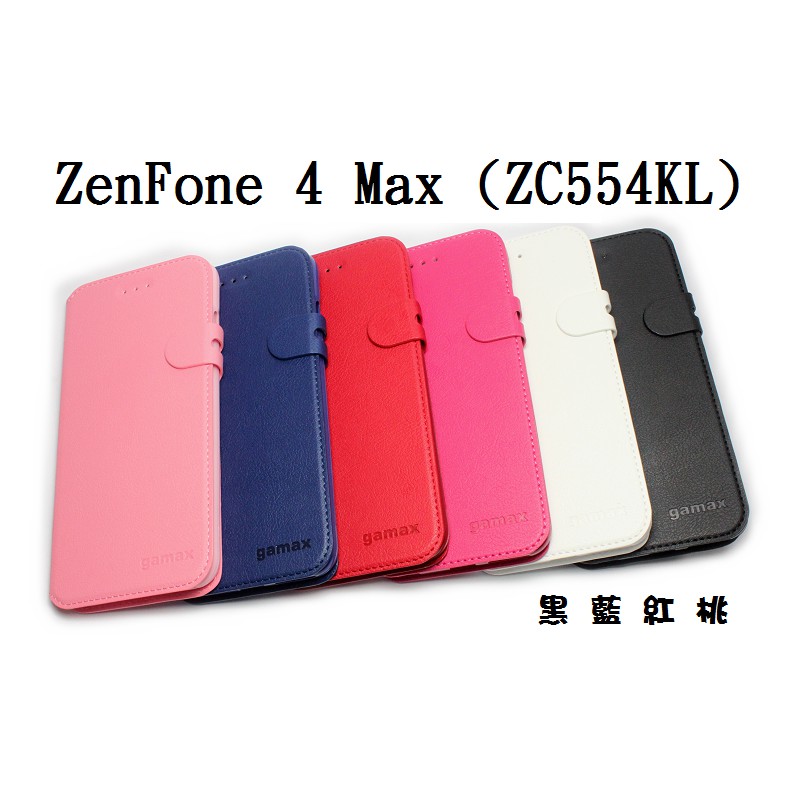 ASUS ZenFone 4 Max (ZC554KL) 全新二代商務側掀站立套 保護套(黑.藍.紅.桃)