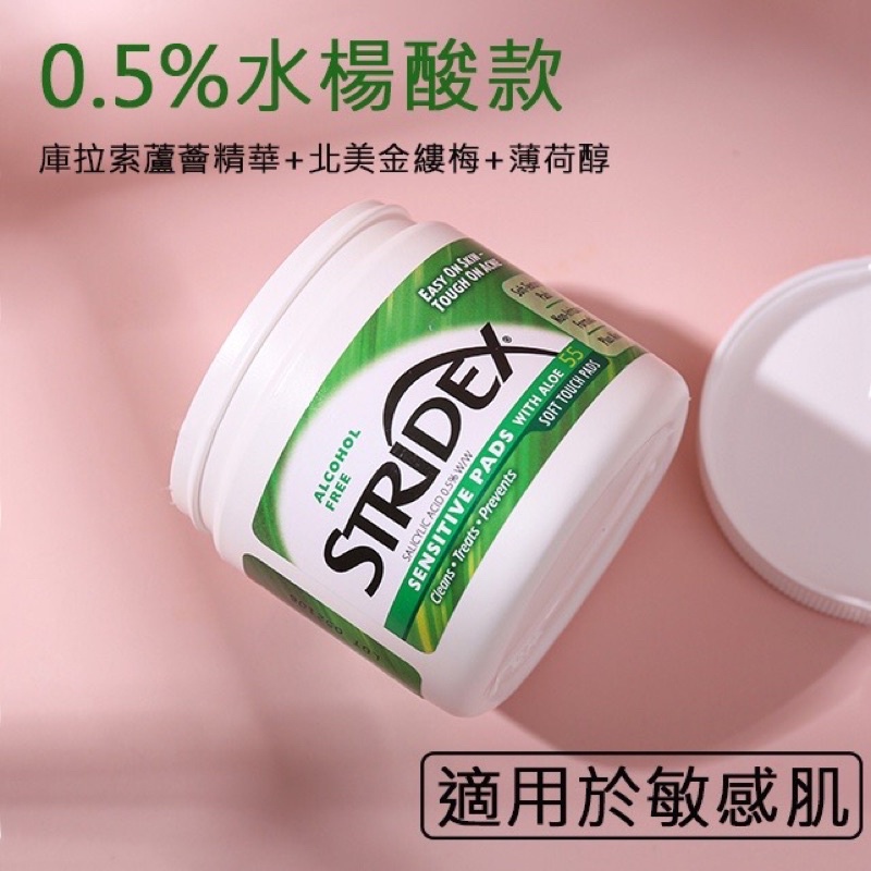 【現貨】 正品stridex 水楊酸棉片 臉部清潔棉片 水楊酸化妝棉 黑頭粉刺神器 精華液化妝棉