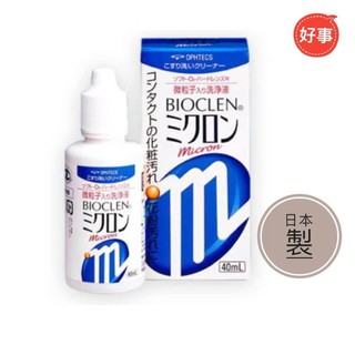 Micron 百科霖 微粒子硬式隱形眼鏡洗淨液 40ML 日本製