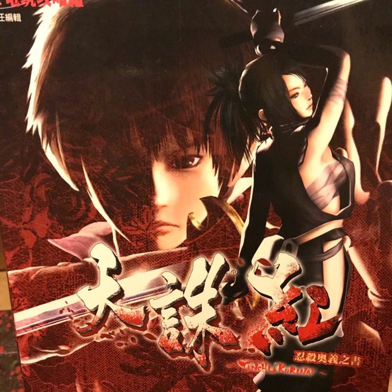 天誅紅攻略本 蝦皮購物