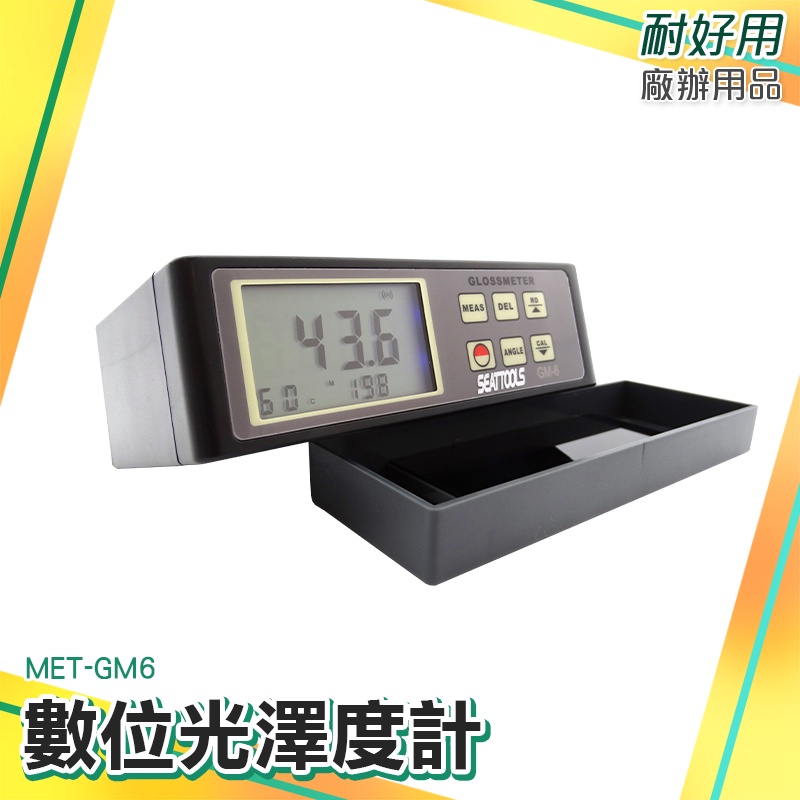 耐好用 光澤度計 60度角 光澤度儀 金屬五金光澤度 光澤度gu 表面亮度 MET-GM6 數位光澤度計