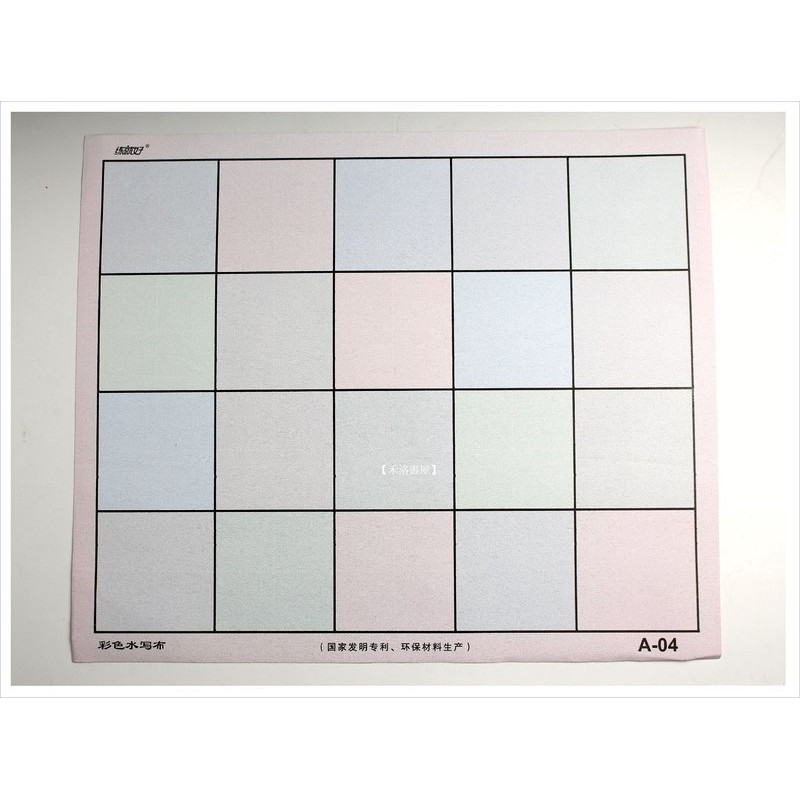 【禾洛書屋】 彩色書法水寫布(36.5cm×44cm)彩色水寫布/書寫更有趣