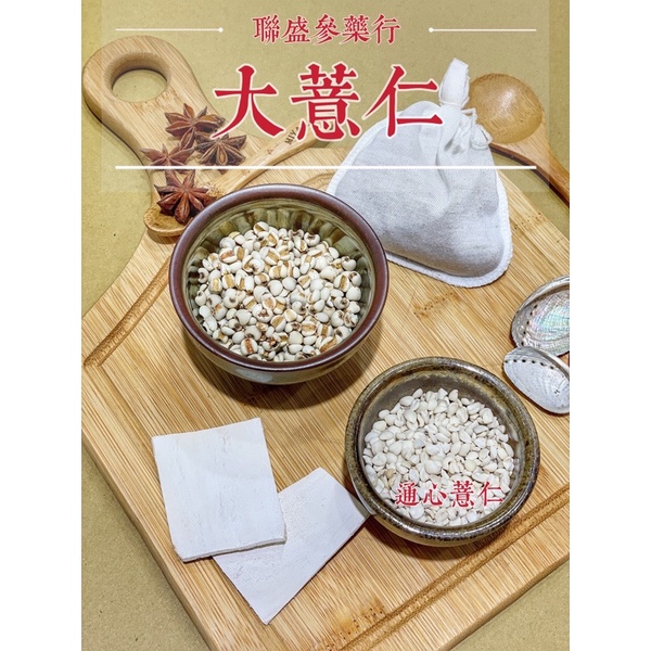 『大薏仁』薏仁通心薏仁洋薏仁大麥仁白薏仁