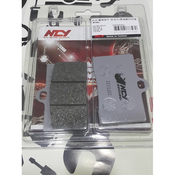 NCY 極煞犀牛 B牌 對4 對四 單插銷 GMAX 川歐 HF2 HF6 HF8 FR6 來另片 來令片 煞車皮