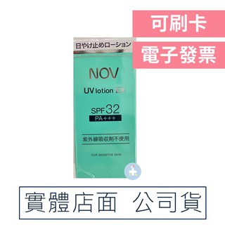【禾坊藥局】NOV娜芙 防曬隔離乳液SPF32 PA+++(35mL) lotion