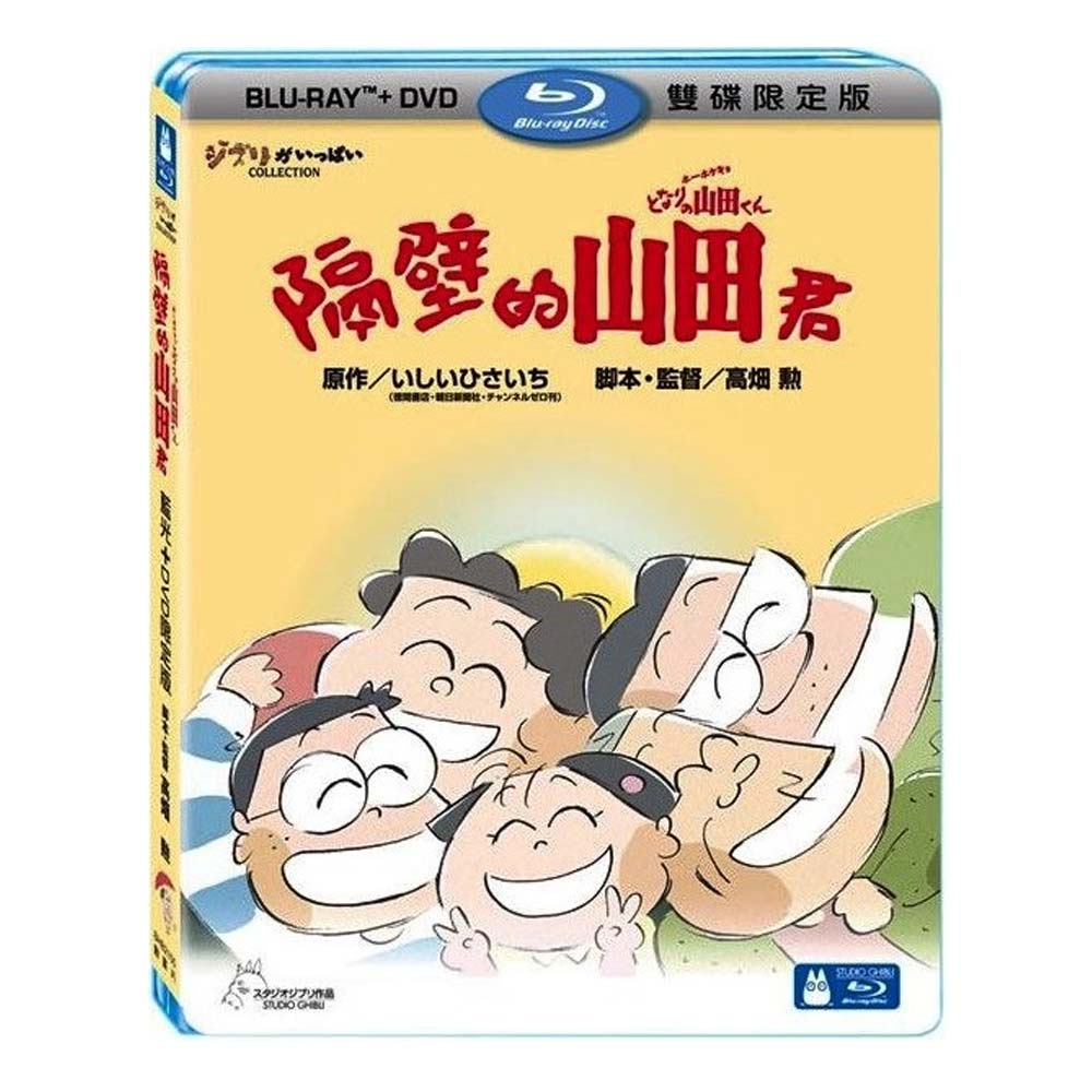 【宮崎駿卡通吉卜力動畫】隔壁的山田君 BD+DVD 限定版-(藍光片+DVD片)