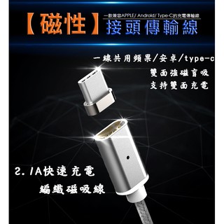 【 現貨清倉 】1m/2m 雙面磁吸充電線 安卓/蘋果兼容 充電線 編織 android ipad 磁吸線 編織傳輸線