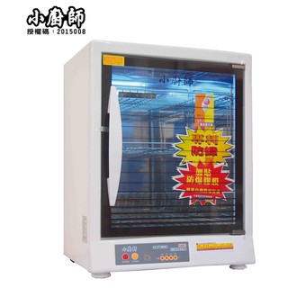 【小廚師】四層紫外線殺菌防爆烘碗機 TF-979A(紫外線殺菌光) 臺灣製造