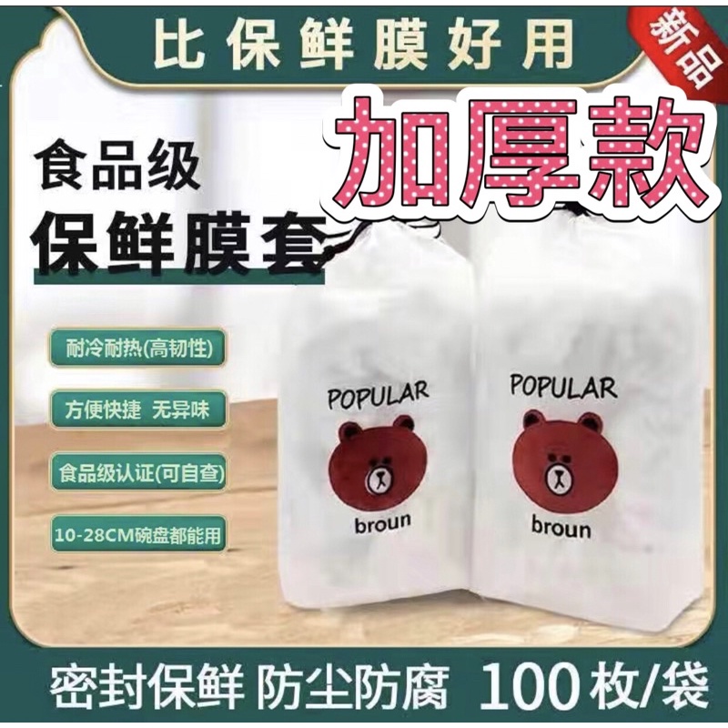 《❇️限時特惠❇️》台灣現貨 可零售《食品及保鮮膜套罩》PE材質乾淨衛生、可重複使用、適用多種碗盤