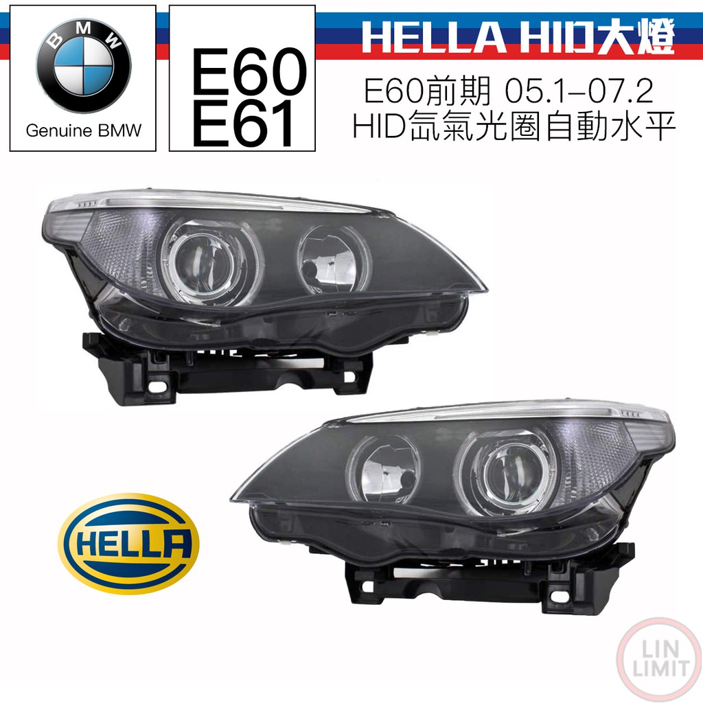 BMW原廠HELLA大燈E60 E61 HID D1S 大燈總成 前期 氙氣光圈 自動水平 寶馬 林極限雙B