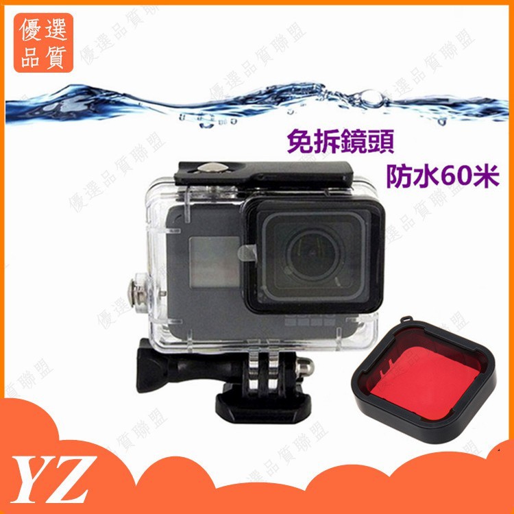 優選品質gopro Hero5 防水殼hero6 7 Black 免拆鏡頭濾鏡防摔殼防水盒保護殼潛水必備 蝦皮購物