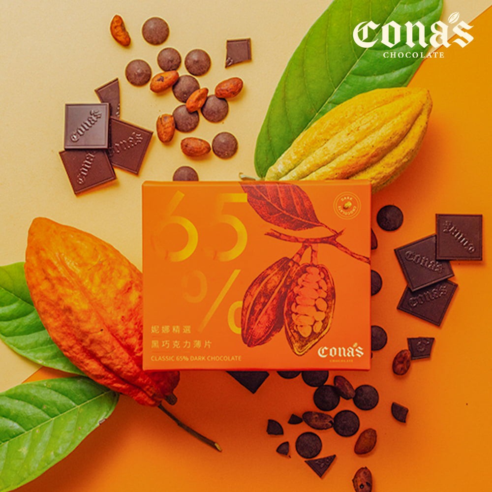 【Cona's妮娜巧克力】65%精選黑巧克力薄片 (8片/盒)純黑！純可可脂低負擔 妮娜巧克力