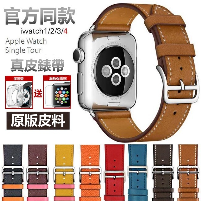 Apple Watch 錶帶 愛馬仕真皮皮革(送保護貼+保護殼) AppleWatch5 Iwatch 替換帶 真皮錶帶