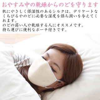 日印選物【現貨】Alphax 日本 純蠶絲 睡眠 保濕口罩 收納袋 日用品 保濕