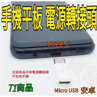 [日本貓雜貨舖](10D1423)TypeC轉接頭(安卓Mirco USB轉Type-C)充電轉接頭.Samsung