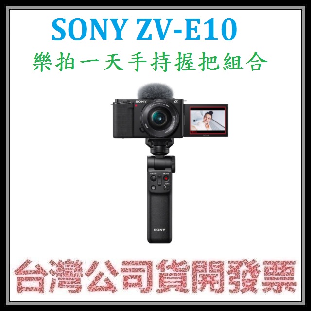 咪咪3C 開發票台灣公司貨 SONY ZV-E10數位單眼相機 ZVE10L ZV-E10L