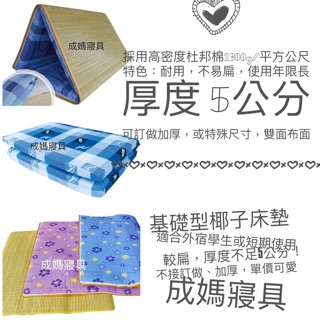 成媽🔸可挑花色 臺灣製杜邦棉1300g高密度椰子床墊 單人 單人加大 雙人 加大 特大冬夏兩用品質優租屋首選 可訂做