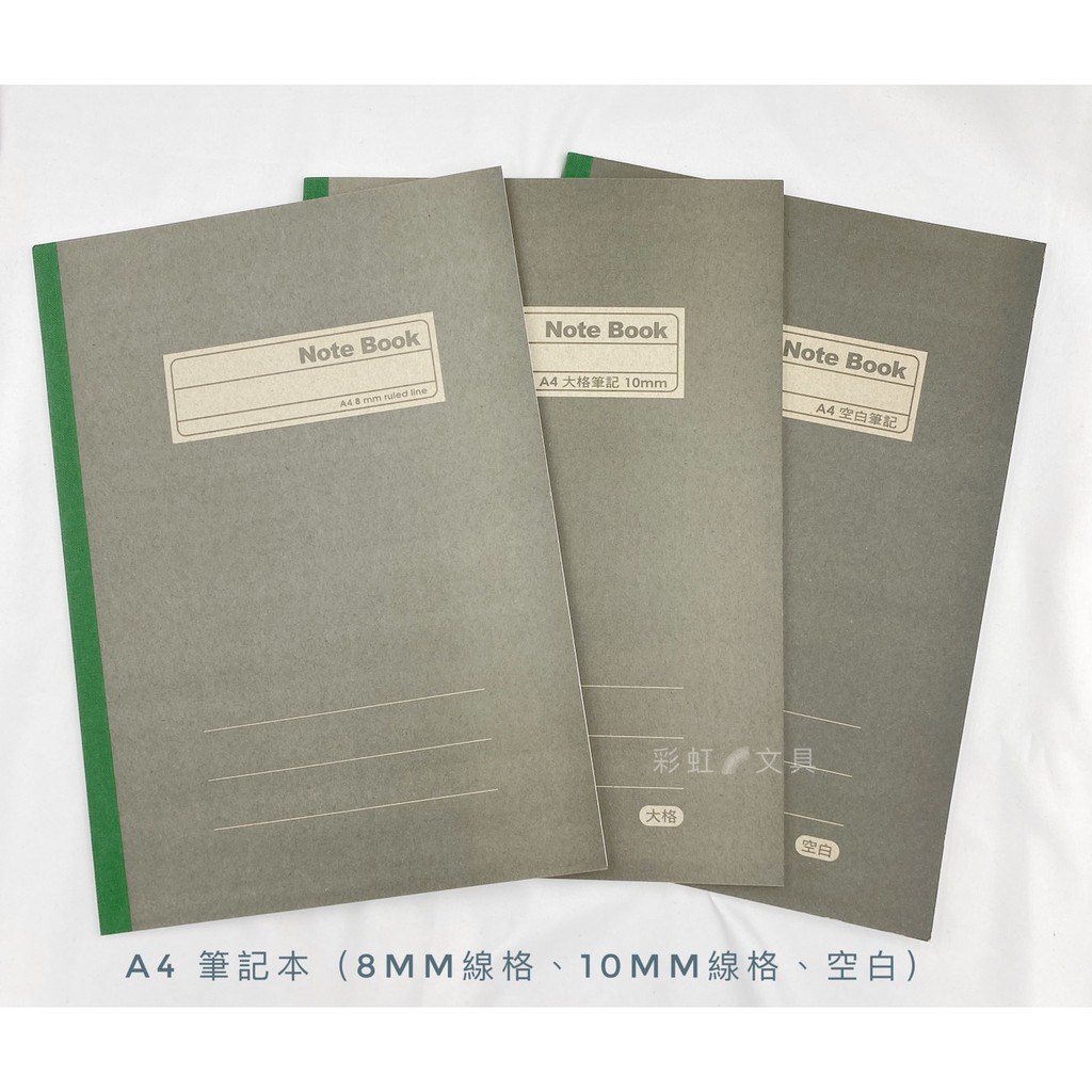 彩虹文具小舖 博崴a4筆記本空白筆記本橫線筆記本大格筆記本 蝦皮購物