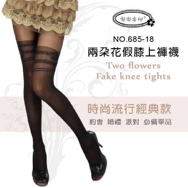 KAGAWA 香川 台灣製兩朵花假膝上褲襪 NO.685-18