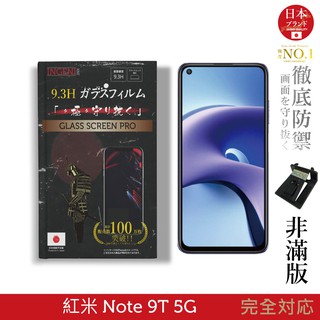 【INGENI徹底防禦】日本製玻璃保護貼 (非滿版) 適用 紅米 Note 9T 5G
