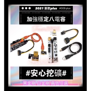 轉板 顯示卡 全新臺灣現貨😇八電容全速穩定 PCI-E pcie 1X轉16X延長線 3.0延長線 挖礦 轉接卡速橋