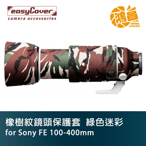 easyCover 砲衣 炮衣 Sony FE 100-400mm 橡樹紋鏡頭保護套 綠色迷彩 Lens Oak