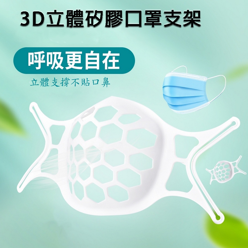 【達微科技】【200入】六代升級款SH08超舒適透氣立體3D口罩支架C
