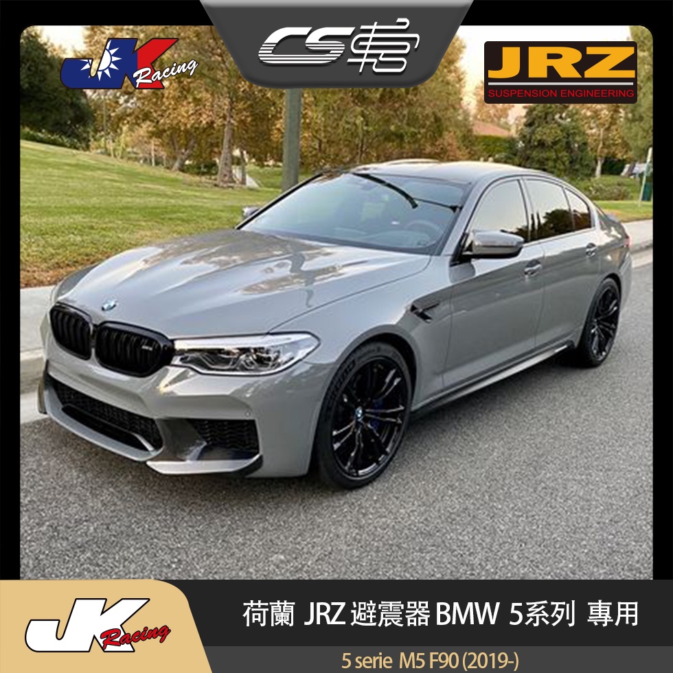 【JRZ避震器】 BMW 5系列 M5 F90  (2019-) 台灣總代理 公司貨  保固一年 –  CS車宮