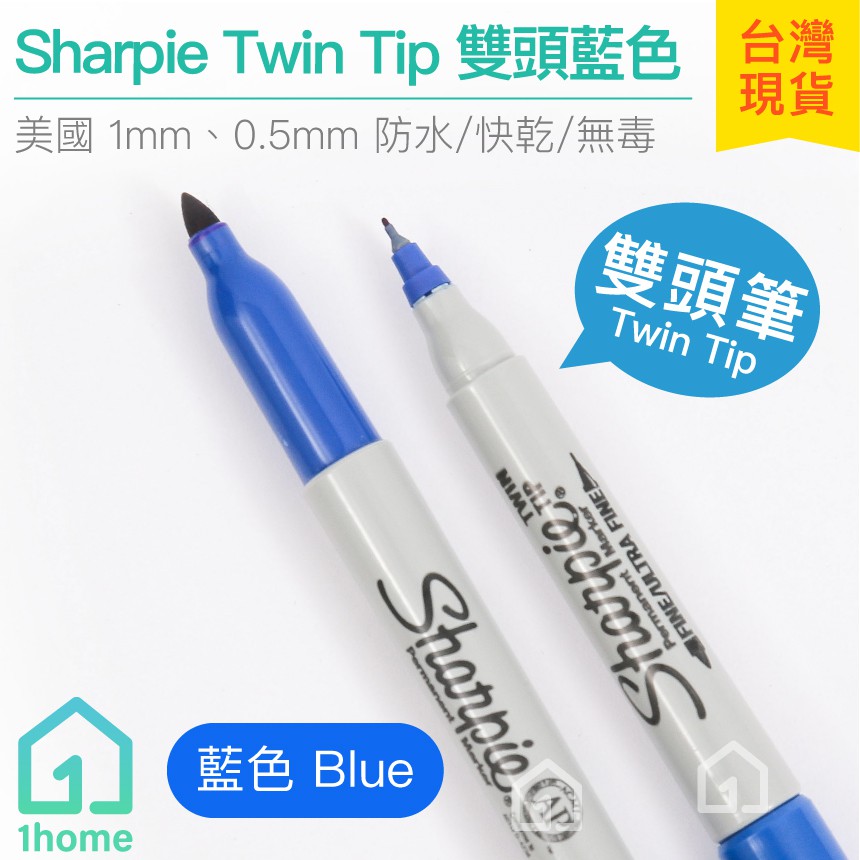 美國 Sharpie Twin Tip 雙頭筆 藍色 1mm、0.5mm｜簽字筆/奇異筆/麥克筆【1home】