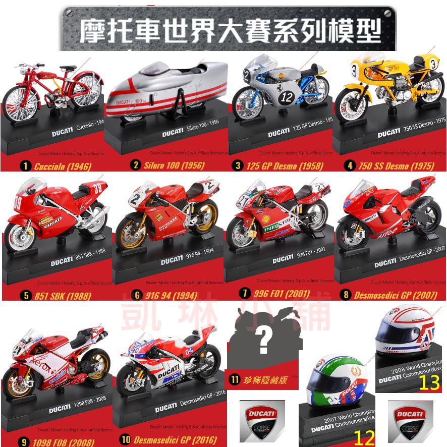 凱琳小舖 7 11義大利杜卡迪摩托車世界大賽系列模型車單款及系列商品 蝦皮購物