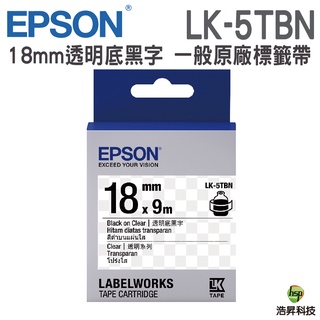 EPSON LK-5TBN 18mm 透明系列 原廠標籤帶 透明底黑字