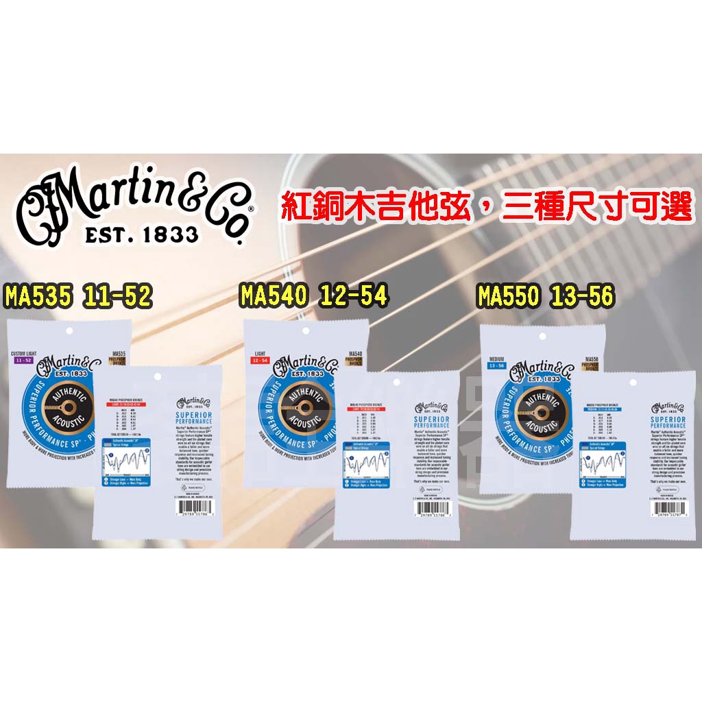 美國 馬丁 Martin MA535 MA540 MA550 SP系列 磷青銅 紅銅 吉他弦 木吉他弦