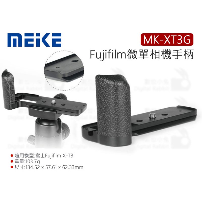 數位小兔【MEIKE MK-XT3G Fujifilm 富士金屬手把 】富士 XT3 微單 握把 手把 專用 副廠把手