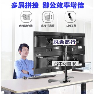 四屏支架 四螢幕支架 電視架 螢幕展示架 股票 螢幕架 底座款免固定 臺中 現貨 夾桌 免鑽孔 監視器螢幕固定架 展示架