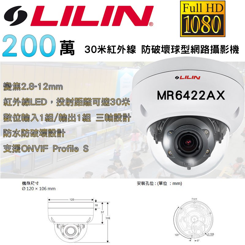 LILIN 200萬畫素 2MP 變焦 2.8 -12mm 30米紅外線 球型網路攝影機 MR6422AX 雙向語音