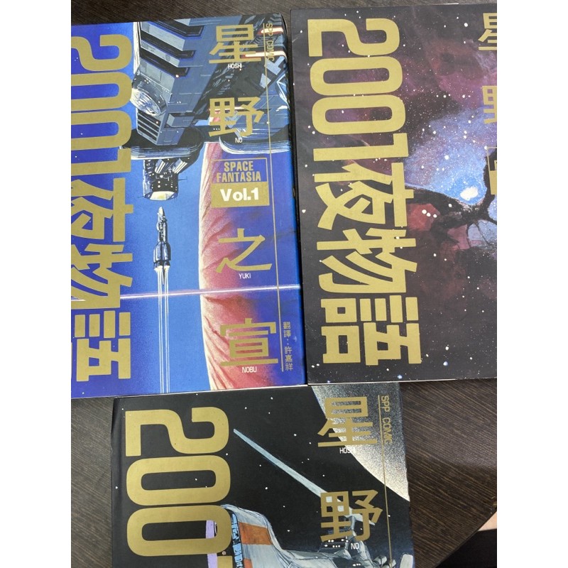 01夜物語1 3 完 星野之宣 有章釘 蝦皮購物